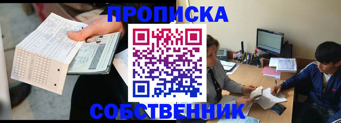 прописка штамп в Нягани